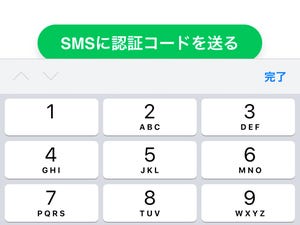 「SMS認証」とは? - いまさら聞けないスマートフォン用語