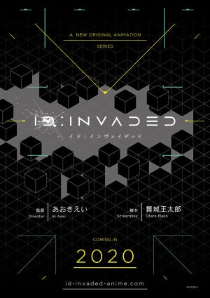 あおきえい監督、『ID:INVADED イド：インヴェイデッド』プロジェクト始動