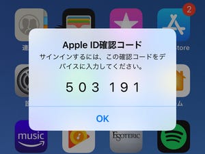 iPhoneの「2ファクタ認証」は2段階認証やSMS認証とどう違うの? - いまさら聞けないiPhoneのなぜ