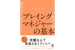 12,000人が成果を出したプレイングマネジャーに特化したノウハウ本が発売