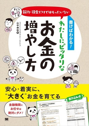 老後の不安を解消! FPがあなたにピッタリなお金の増やし方を解説