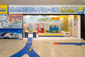 京成立石駅が「けいせいたていし プラレール駅」に! 記念乗車券も