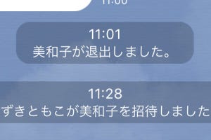 LINEでトークから退出すると、ほかのメンバーからどう見える？