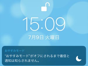 おやすみモードのときiPhoneを触っていたら、出たくない電話がかかってきました…… - いまさら聞けないiPhoneのなぜ