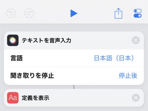 「ショートカット」アプリで何ができるの? - いまさら聞けないiPhoneのなぜ