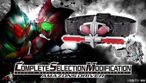 『仮面ライダーアマゾンズ』大人のための変身ベルトCSMアマゾンズドライバーはオメガ、アルファ、シグマの台詞を新録