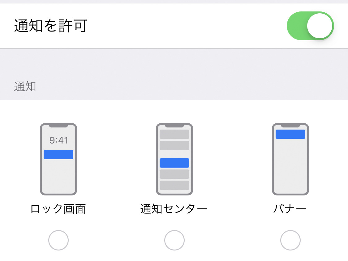 通知を許可しているのにiPhoneにはなにも表示されません! - いまさら聞けないiPhoneのなぜ