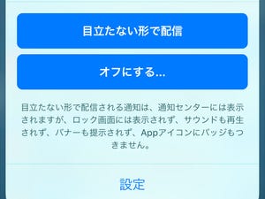 iPhoneの通知には「目立つタイプ」と「目立たないタイプ」の2種類ある!? - いまさら聞けないiPhoneのなぜ