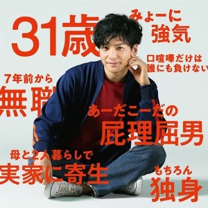 生田斗真、4年ぶり連ドラ主演でダメ男役　ムダに話が長い主人公