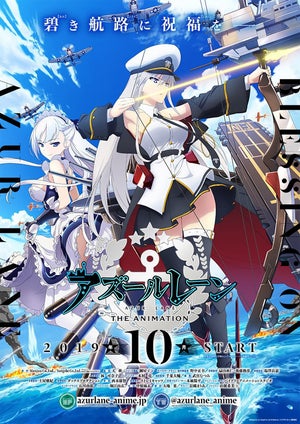 TVアニメ『アズールレーン』、10月放送開始！キービジュアルを公開