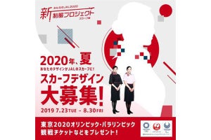 JAL、新制服に合わせた2020年夏のスカーフデザイン募集 - 空港装飾も開始