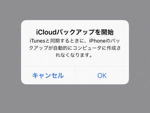 パソコンを持っていませんが、iPhoneからiPhoneへのデータ移行はどうすれば? - いまさら聞けないiPhoneのなぜ