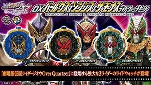 『仮面ライダージオウ』仮面ライダーバールクス、ゾンジス、ザモナスのライドウォッチ登場