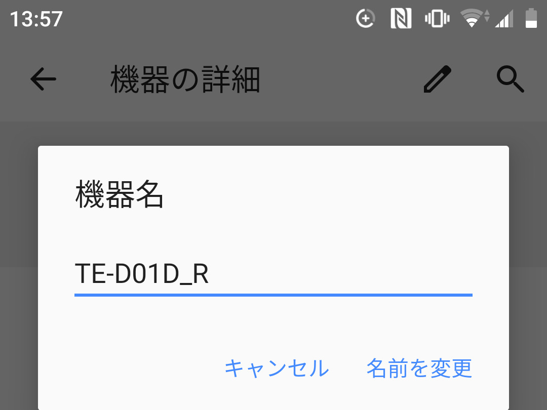 Bluetoothデバイスの名前を変更できますか? - いまさら聞けないAndroidのなぜ