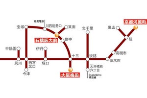 阪急電鉄「大阪梅田」「京都河原町」「石橋阪大前」10/1駅名変更