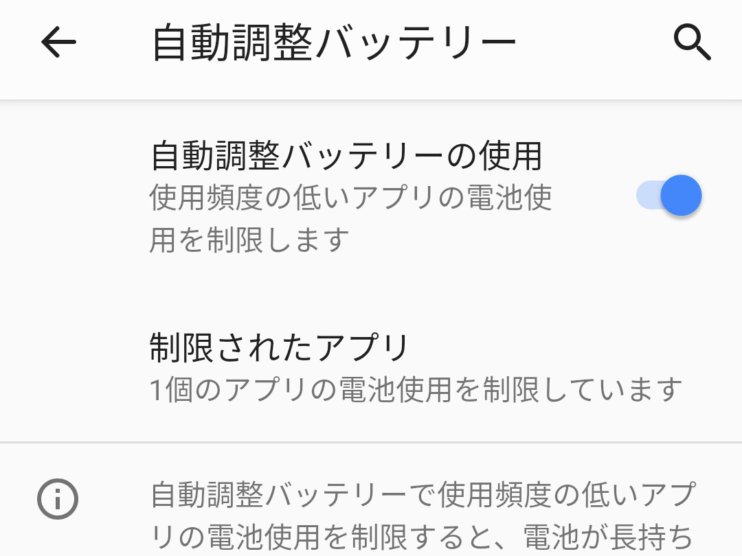 Android 9にはAIの省エネ機能がある? - いまさら聞けないAndroidのなぜ