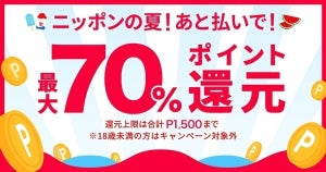 メルペイ、「あと払い」で最大70%還元 - 吉野家やマクドナルドも対象に