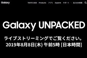 サムスン新製品イベント「UNPACKED」、8日午前5時からライブ中継