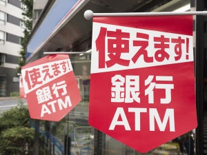 手数料で貧乏に? 知って得する「ATM」のしくみ