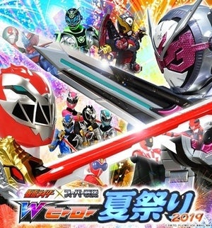 『仮面ライダージオウ』Wヒーロー夏祭りスーパーステージが特製ブロマイドに