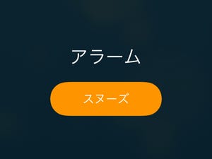 iPhoneに触らずアラームを止められる? - いまさら聞けないiPhoneのなぜ