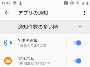 通知が届くペースを調べられますか? - いまさら聞けないAndroidのなぜ