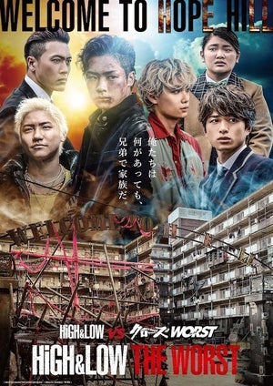 川村壱馬ら、『HiGH&LOW』絶望団地の絆! SPポスター＆予告公開