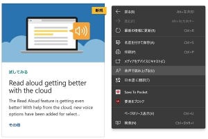 新Edgeの音声読み上げはディープニューラルネットワークによる自然な発声 - 阿久津良和のWindows Weekly Report