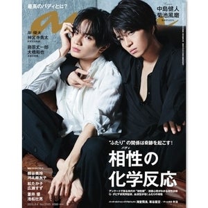 Sexy Zone中島健人＆菊池風磨の相性は!? 『anan』でバディグラビア披露