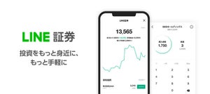 LINE証券がスタート - 数百円からLINE上で取引可能