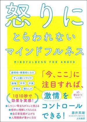 ストレスを10秒で解消? マインドフルネス解説書が発売