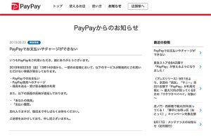 AWS東京リージョンに障害、スマホ決済PayPayなど大きな影響