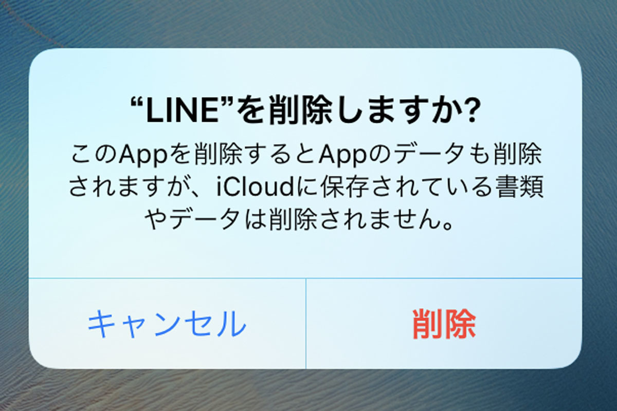 LINEをアンインストールしてしまった！ データはどうなる？