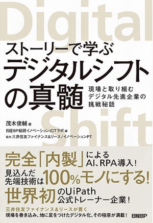 デジタルシフト成功の秘訣をノンフィクションドラマで学ぶ書籍が発売