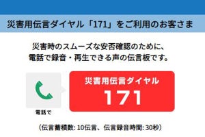 九州北部の大雨で災害用伝言板 / 災害用音声お届けサービス開始