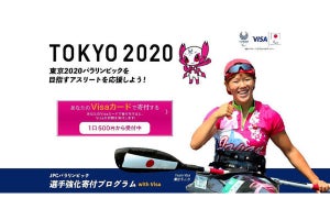 Visaカード利用でパラアスリートを支援! 一口500円～の寄付プログラム開始