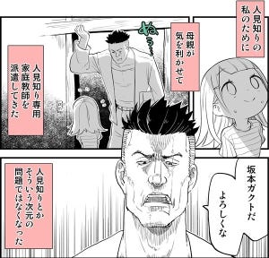 コワモテ家庭教師と内気な女子高生を描いた漫画が話題 - 思わぬ先生の言動に称賛の声