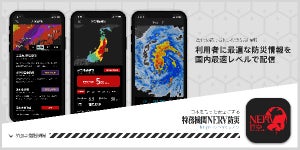 国内最速級で速報「特務機関NERV防災アプリ」、気象庁“災害は使徒と同じ”