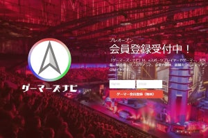 eスポーツ選手と企業のマッチングサイト「ゲーマーズ・ナビ」プレオープン