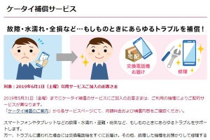 ドコモ、「ケータイ補償サービス」でスマホを即日交換可能に