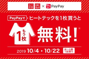 ヒートテック、1枚買えばもう1枚無料！　PayPayがキャンペーン