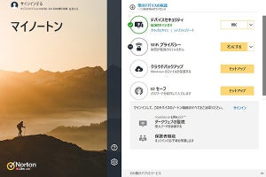 シマンテック、VPN機能を統合した新「ノートン 360」