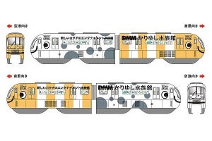 ゆいレール「DMMかりゆし水族館」ラッピング車両第3弾はチンアナゴ