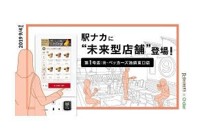 JR東日本子会社「R・ベッカーズ池袋東口店」にセルフ注文決済端末