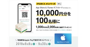 ヤマト、宅急便の配送料金をApple Payで支払うキャンペーン