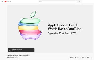 Appleスペシャルイベント、YouTubeでもライブ配信へ