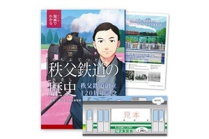 秩父鉄道、創立120年の歴史まとめた漫画付き記念乗車券を限定発売