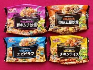 最強の面倒くさがり向け冷凍食品!? 「WILDish」シリーズを食べてみた