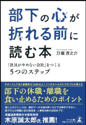 管理職必読! 『部下の心が折れる前に読む本』が発売