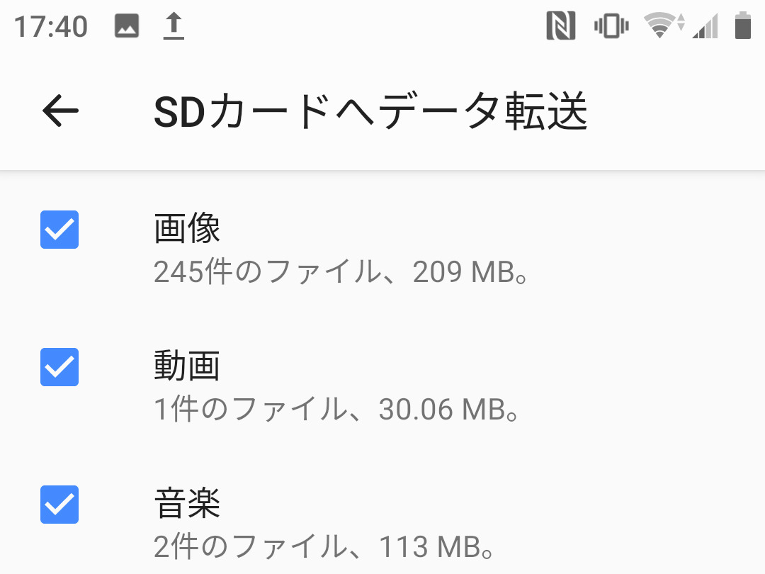 手っ取り早く内部ストレージの空きを回復するには? - いまさら聞けないAndroidのなぜ